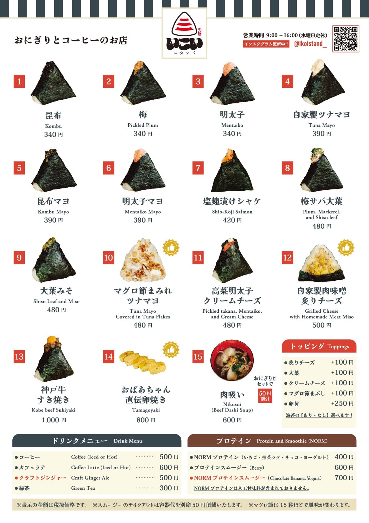いこいスタンドのメニュー表。最新メニューは公式サイトで確認できます