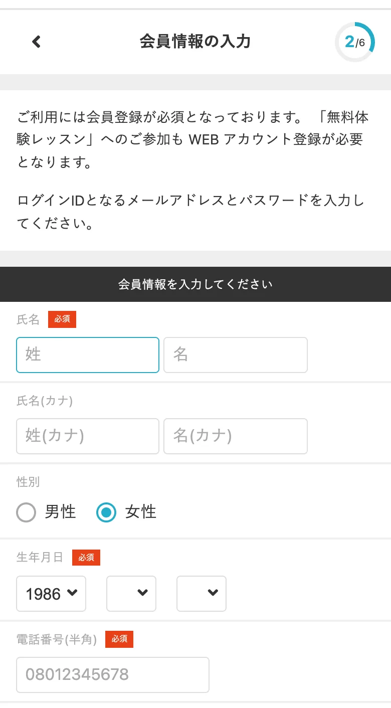 Booking site: step 2 of 6, the first part of the member form (name, name in katakana, gender, date of birth, phone)