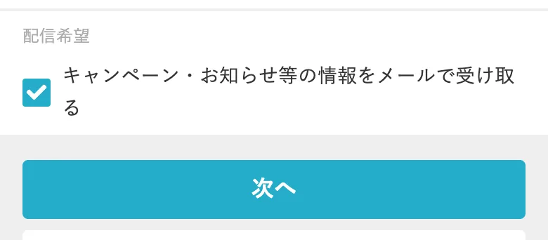 Booking site: the end of the member form with the newsletter checkbox and the Next button