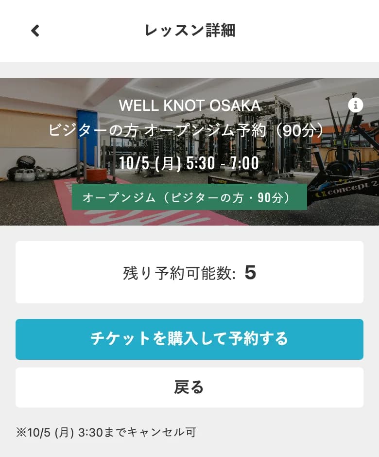 Booking site: the detail page of one open-gym slot with the button to buy a ticket and book