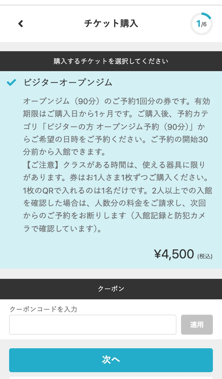 Booking site: step 1 of 6, the Visitor Open Gym ticket for 4,500 yen is already selected